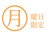 【担当：安川】☆月曜日限定☆　もみほぐし+ヘッド75分　￥4500→￥4300