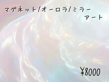 リアン 川崎店(Lien)/マグネットアートコース★¥8000