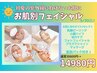初夏の紫外線に負けないお肌に★お肌別フェイシャル