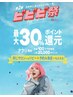 【ビビビ祭におすすめ】先着3名様☆フラット120+ラッシュアディクト¥17,000