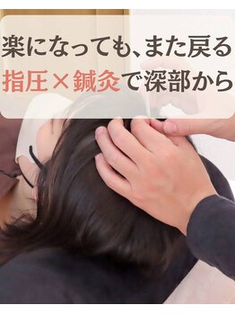 やくわ新坂町はり灸マッサージ治療院の写真/「どこに行っても戻る」「原因がはっきりしない」その不調に鍼灸を