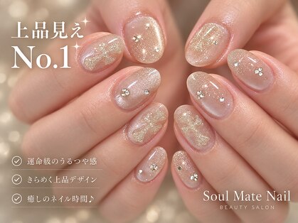 ソウルメイト(Soul Mate)の写真