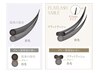フラットラッシュセーブル７５分160本まで付け放題6980円♪