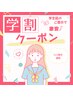 【☆学割U24☆】二の腕・肩まわり集中！セル&硬脂ケア！¥2,500