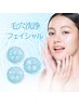 【肌洗浄】毛穴洗浄+小顔マッサージ+ラジオ波11,000円