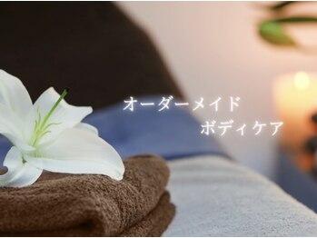 ナチュリー(Natully)/【オーダーメイドボディケア】