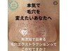 【毛穴汚れ撃退！】tete式 毛穴エクストラクション《再来》10%OFF！