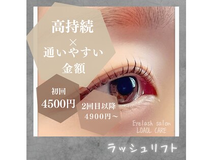 ロアールケア(LOAOL CARE)の写真