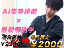 ナオル整体 大宮院(NAORU整体)