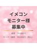 【モニター募集】顔タイプ/骨格(3タイプ)/16タイプパーソナルカラー診断