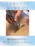 メニュー化！！！上半身ゴリゴリ凝り撃退ケア 60分 7,000円→6,500円