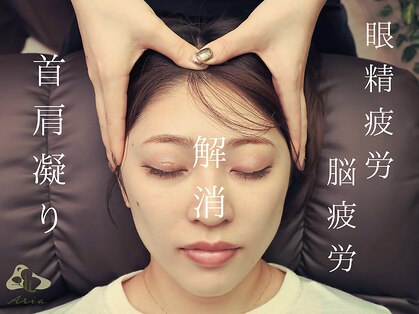 アリア(Aria)の写真