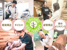 こころ接骨院 整体院