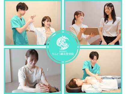 りんどう鍼灸整骨院の写真