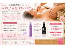 エステティックサロン やまとなでしこ