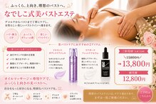 エステティックサロン やまとなでしこ