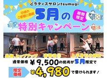 ツムギ(tsumugi)