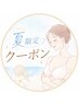 【夏前集中バストケア】今だけ特別価格!