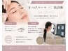 【肌診断付き】肌分析+束感まつ毛パーマ ¥6,600