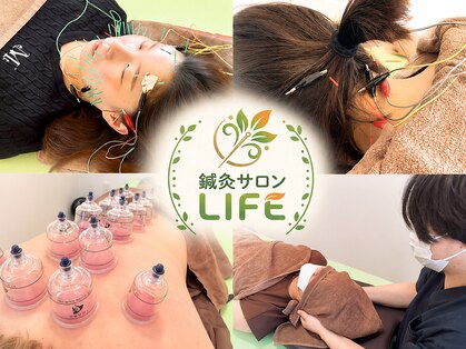 鍼灸サロンライフ(LIFE)の写真