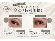 シール(Syl)の雰囲気（【学生限定】学割クーポンまつげパーマ、まつげエクステ￥4000~）