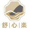 舒心楽のお店ロゴ