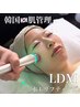 ハリ/ツヤ/毛穴★韓国大人気LDM水玉リフティング＋選べるオプション¥9,900