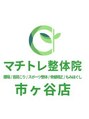 マチトレ整体院 市ヶ谷店/マチトレ整体院市ヶ谷店
