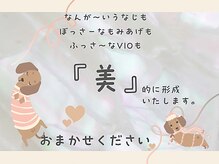 リリス(LILISS)の雰囲気（【形にこだわり有】脱毛もデザイン必須。無料カウンセリングも）