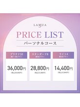 ラムア(LAMUA)/パーソナルコース