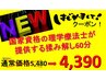 ★初めましてクーポン★国家資格者コタニが提供する揉み解し60分5,480→4,390