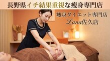 ラナ 佐久店(Lana)