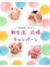 【ハンド新規限定】新生活応援CP☆シンプルアートコース☆色替無料オフ無料☆