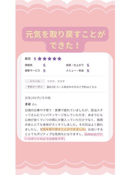 キュートレ 門前仲町店(Cuetre)/お客様の口コミ♪