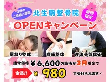 北生駒整骨院 本院