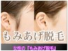 【NO3★】《女性◆IPL脱毛》もみあげ脱毛¥3990