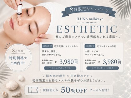 イルナ(ILUNA)の写真