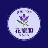 花龍胆(りんどう)