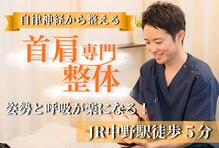みちる整体院