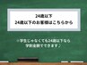 こちらから下は↓↓↓24歳以下のお客様限定クーポン