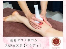 パラディ(PARADIS)