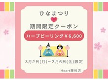 ハート 藤枝店(Heart)