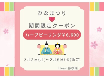ハート 藤枝店(Heart)の写真