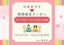 ハート 藤枝店(Heart)