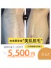 【新規様限定】全身全顔脱毛　¥11.000→¥5,500 &nbsp;口コミ必須