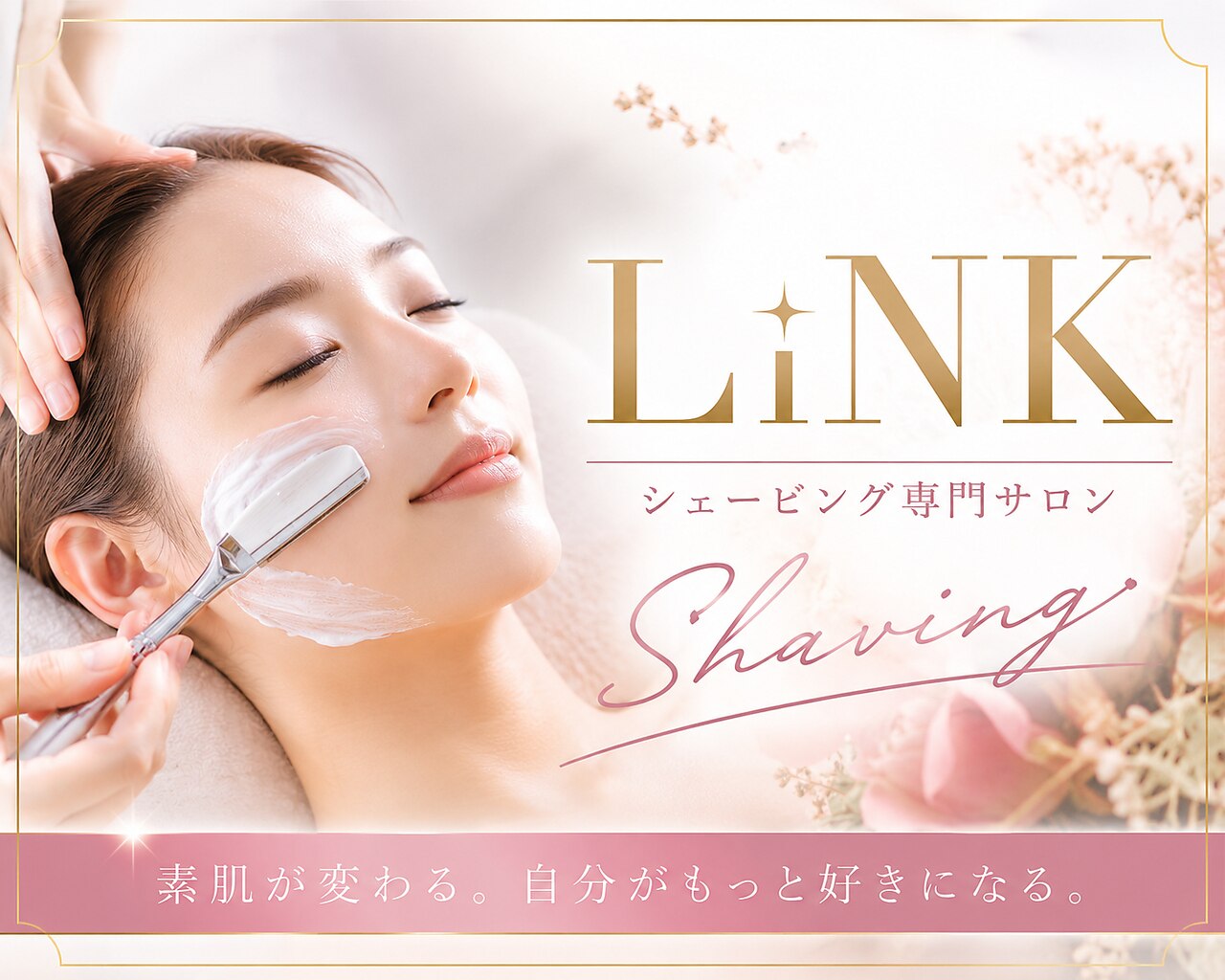 リンク(LiNK)｜ホットペッパービューティー