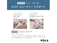 ポーラ 万代シティ店(POLA)の雰囲気(7月~エステコースで通うとオプションがお得にできるチャンス!)