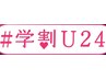 ☆平日限定☆【学割U24】眉wax   2,750円