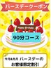 [ 8月 7月 バースデーのお客様限定クーポン♪] 夢眠コース 90分 ¥7500→¥6000