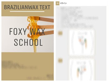 フォクシーワックス 立川店(FOXY WAX)/スクールテキスト見本